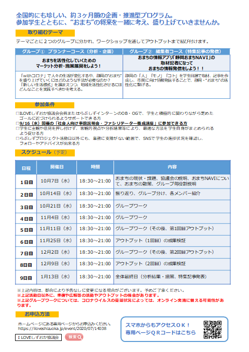 チラシ(社会人)裏
