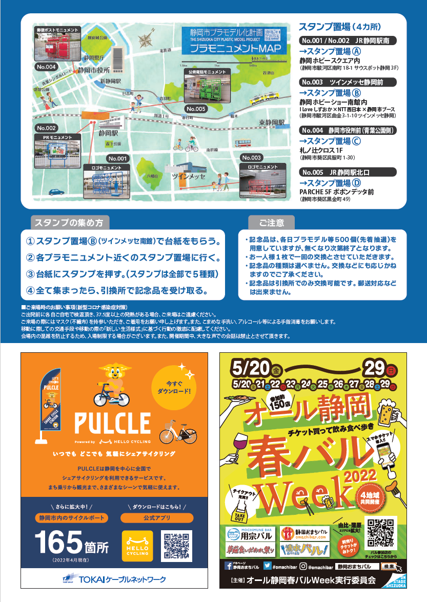 ホビーショースタンプラリー裏