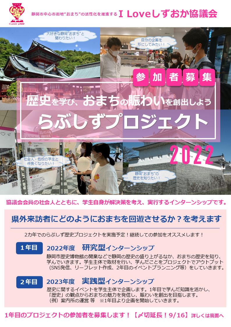 220715_〆切延長【最新・学生版】らぶしずプロジェクト2022募集チラシ表
