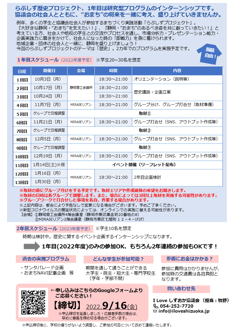 220715_〆切延長【最新・学生版】らぶしずプロジェクト2022募集チラシ裏