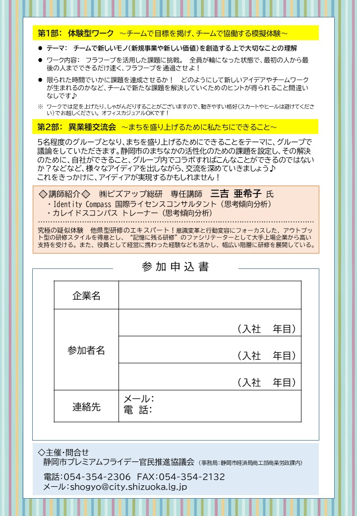 220930_画像ウラ_1021異業種交流会チラシ