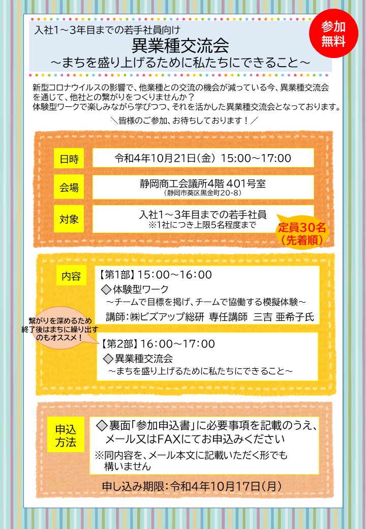220930_画像オモテ_1021異業種交流会チラシ