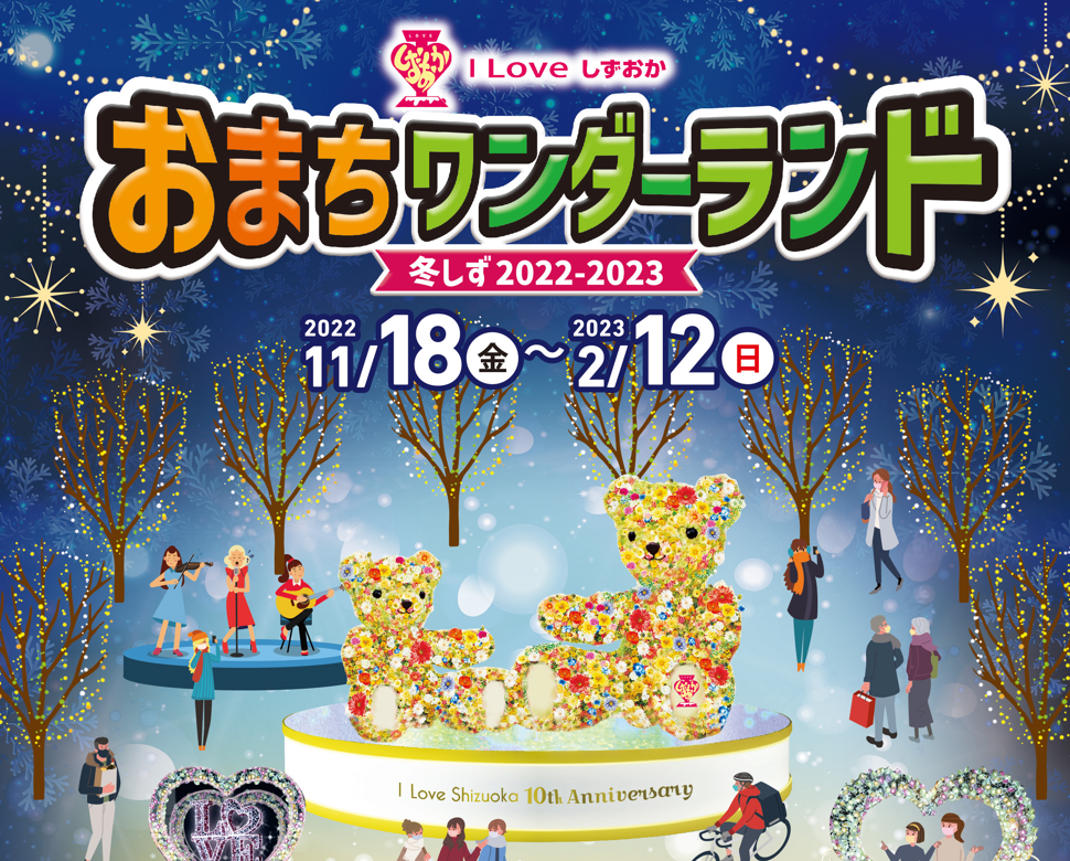 おまちワンダーランド3