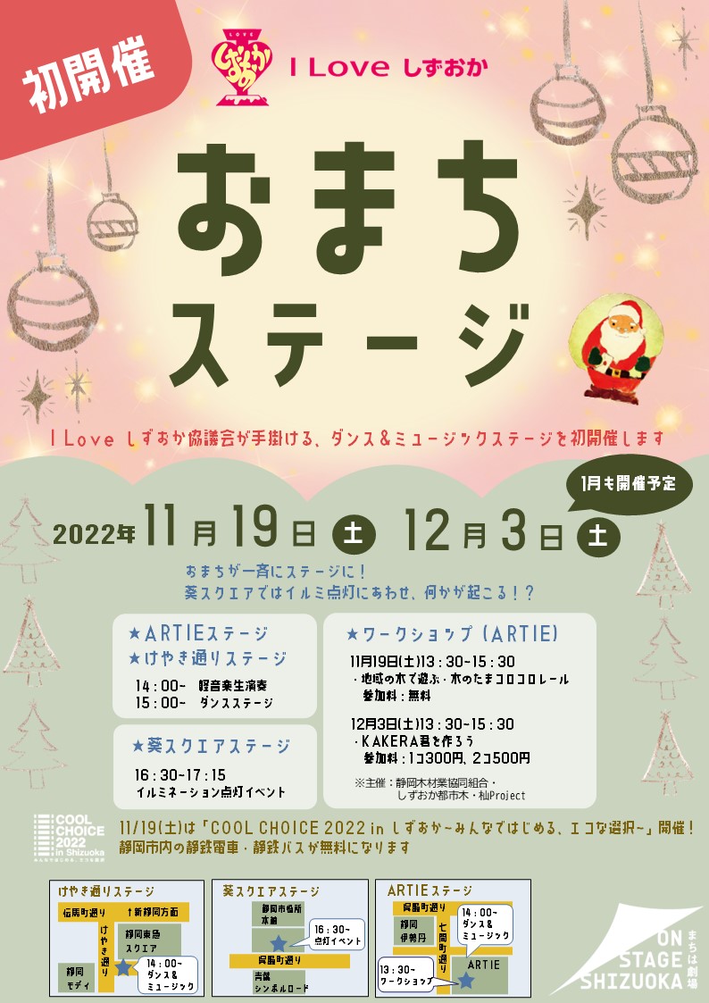 おまちステージチラシ_A4サイズ たて