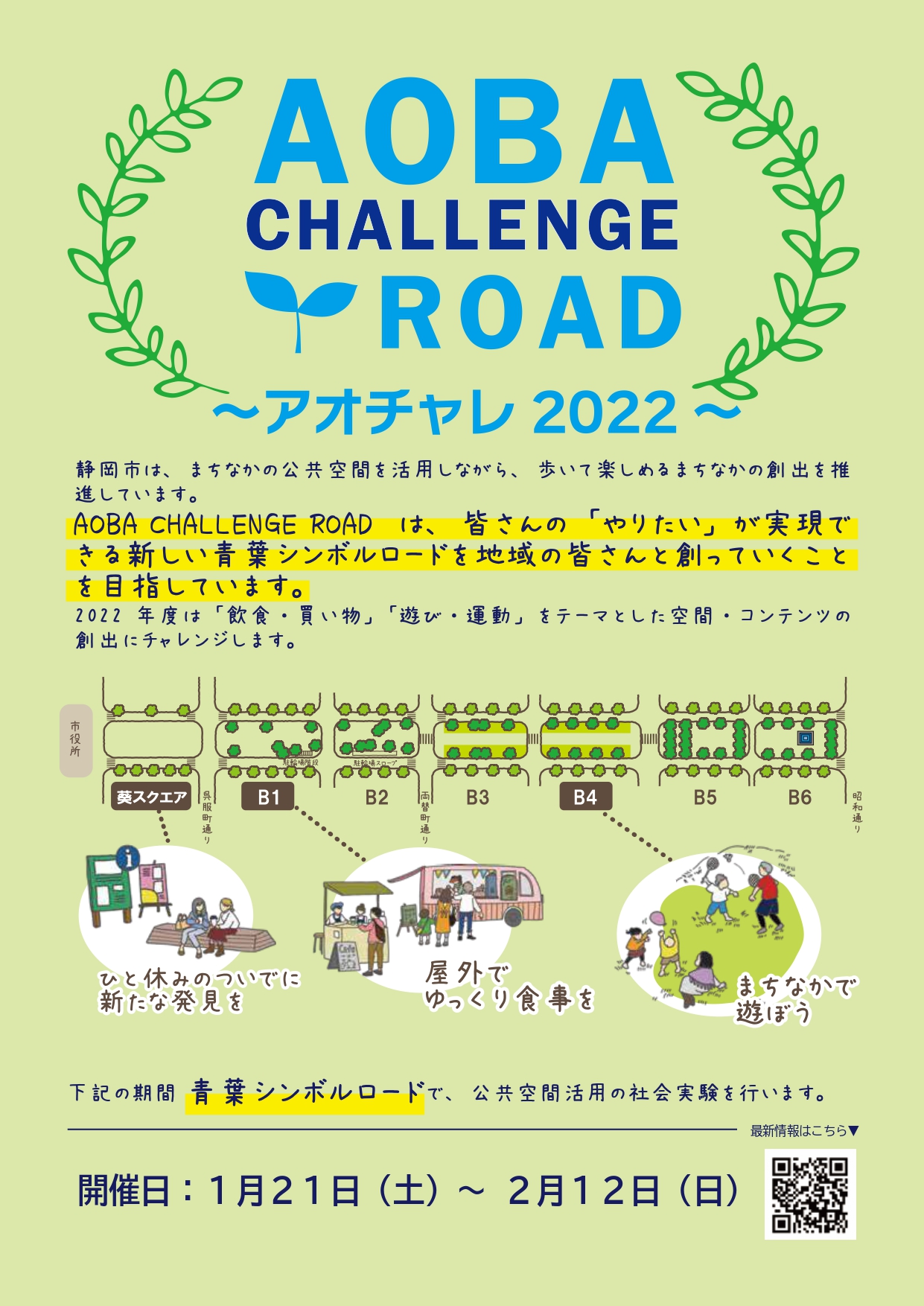 青葉実験チラシ_第２回_v2_pages-to-jpg-0001