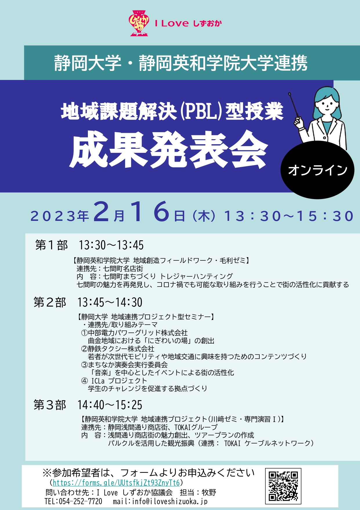 PBL発表会チラシ_A4サイズ_page-0001