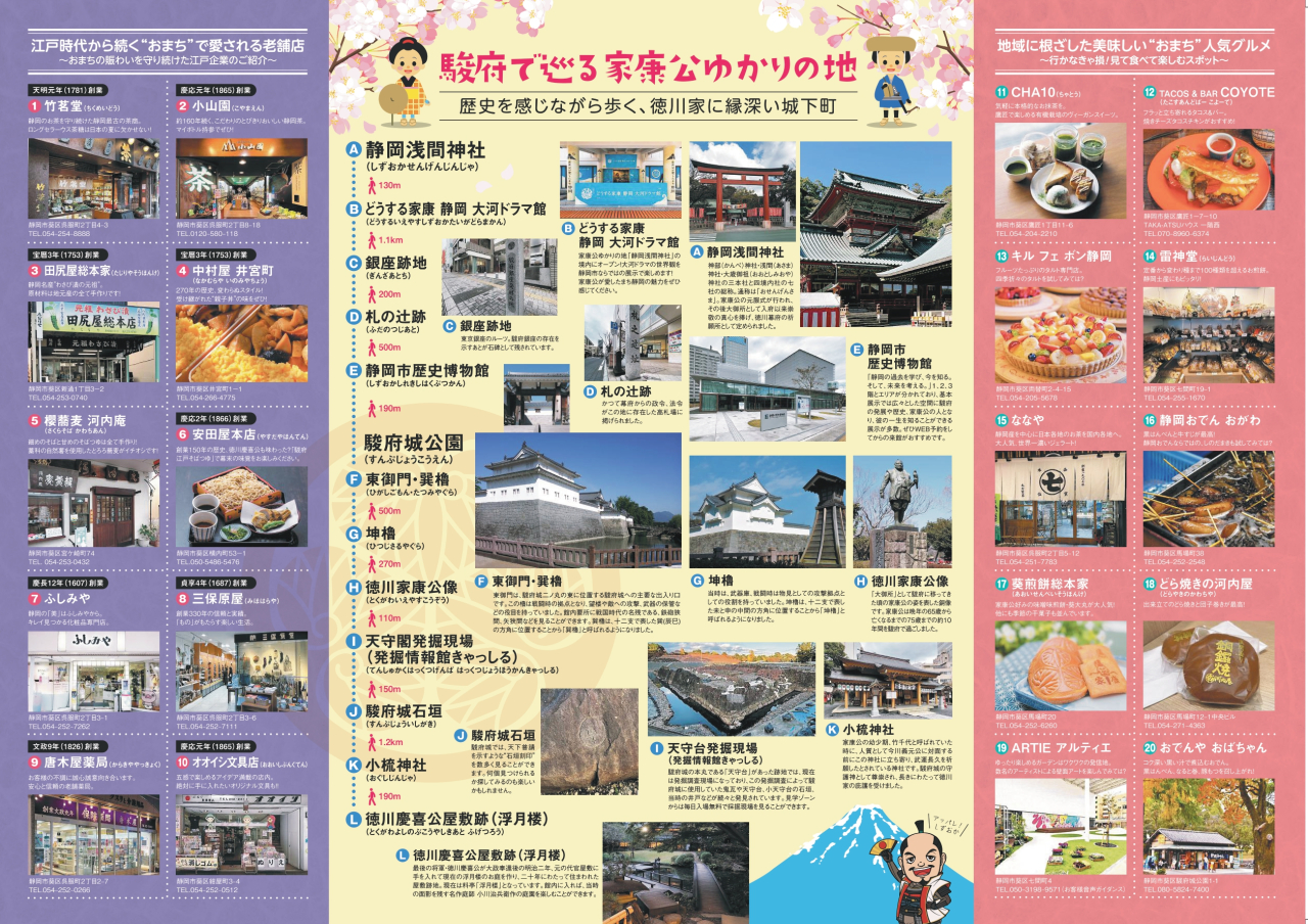 230218_【校了原稿】トンボなし_B面(圧縮)_どうする?駿府おまち歩きまっぷ_らぶしずプロジェクト2022_page-0001