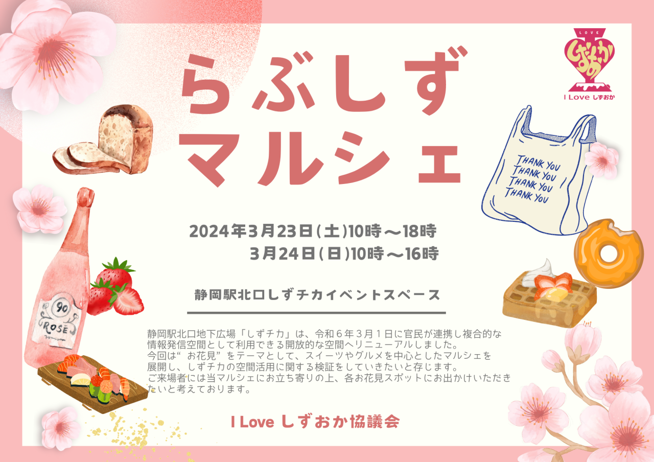 230318_らぶしずマルシェチラシ(横長)①