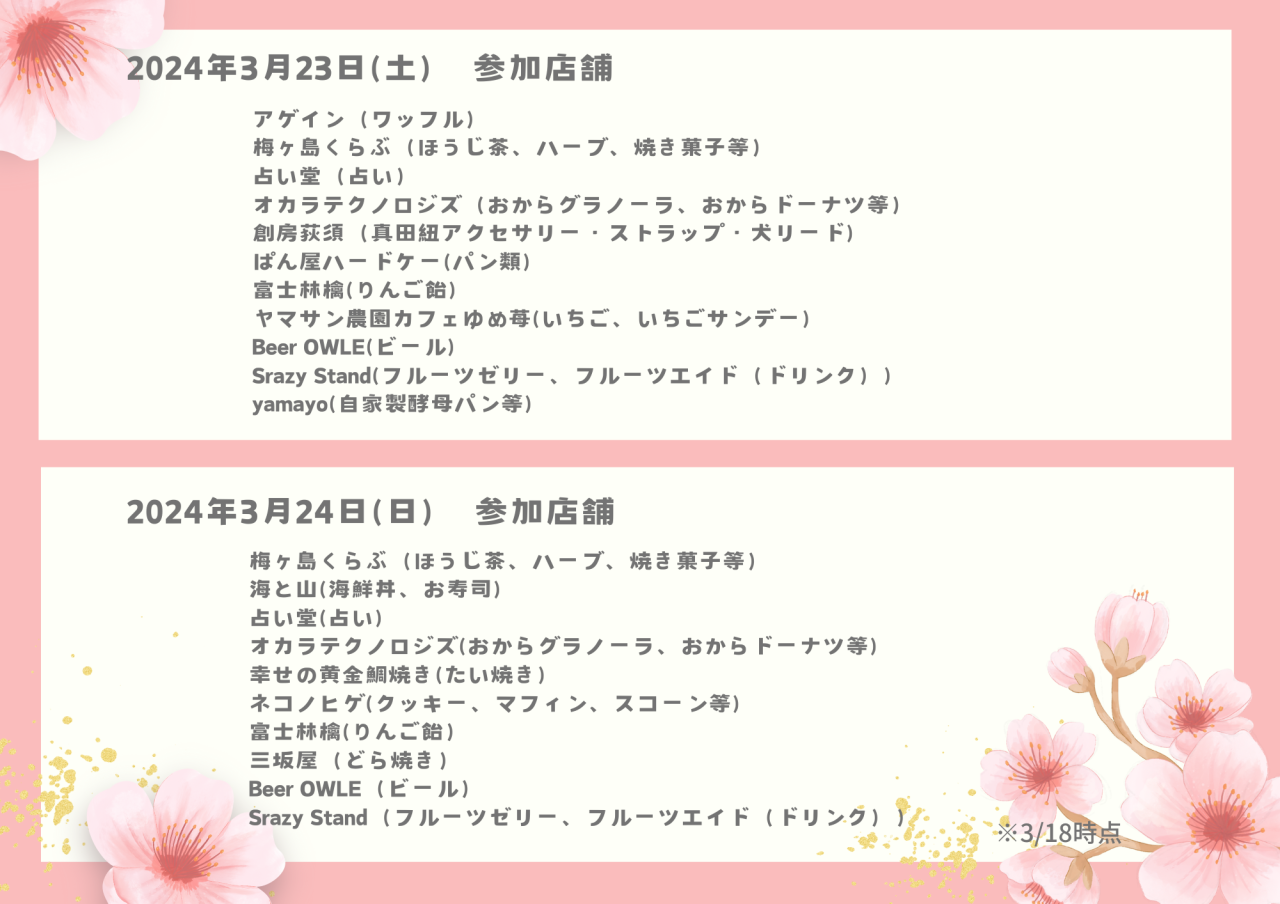 230321_らぶしずマルシェチラシ(横長)②