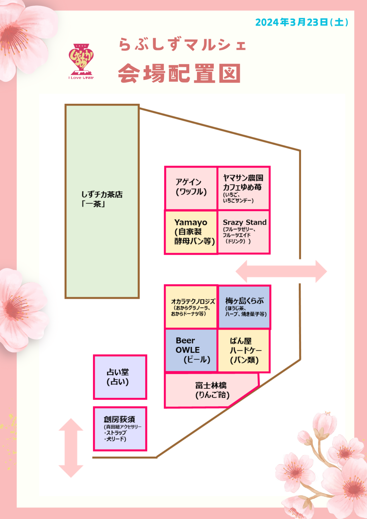 らぶしずマルシェ配置図(たて)23日(土)