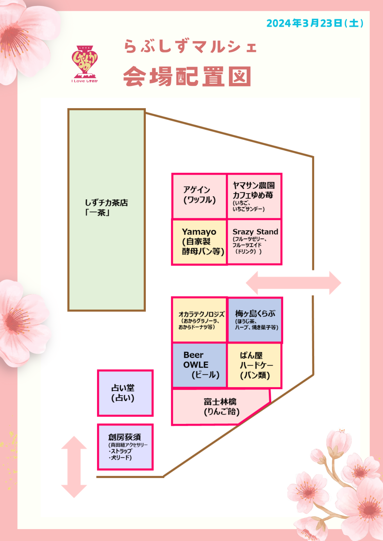 らぶしずマルシェ配置図（たて）23日(土)