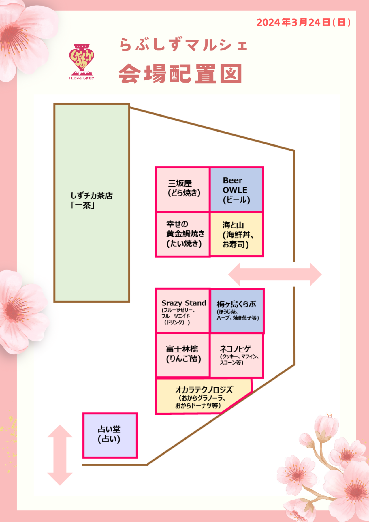 らぶしずマルシェ配置図（たて）24日(日)