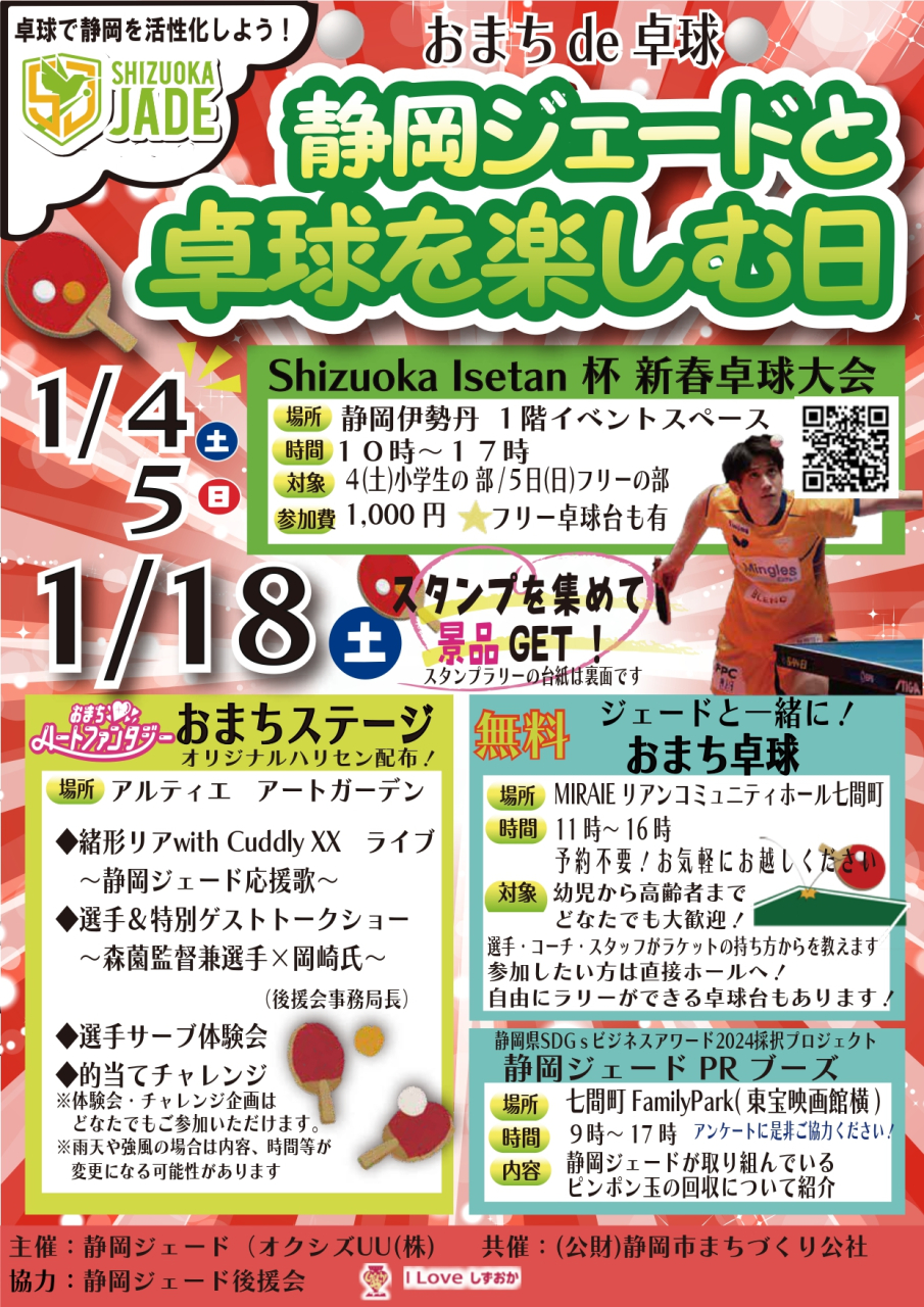 241223_チラシ_page-0001