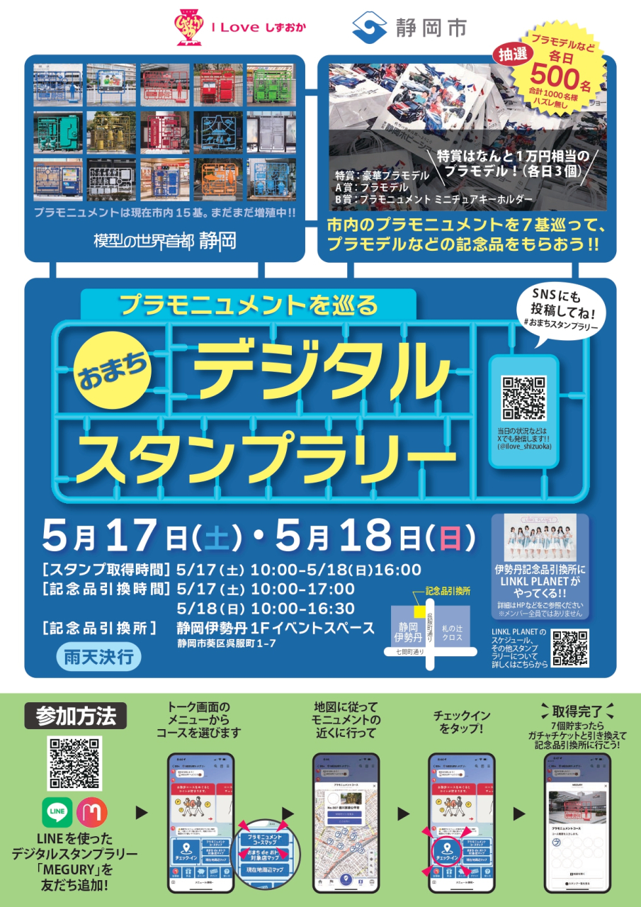 250323_スタンプラリーチラシ_page-0001