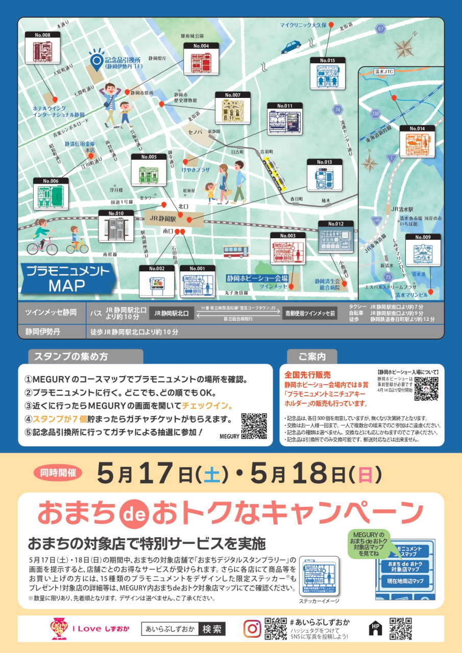 250323_スタンプラリーチラシ_page-0002