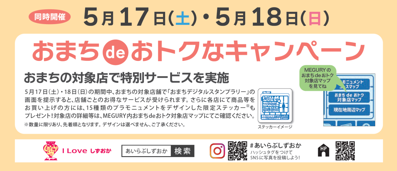 おまちdeおトクCP