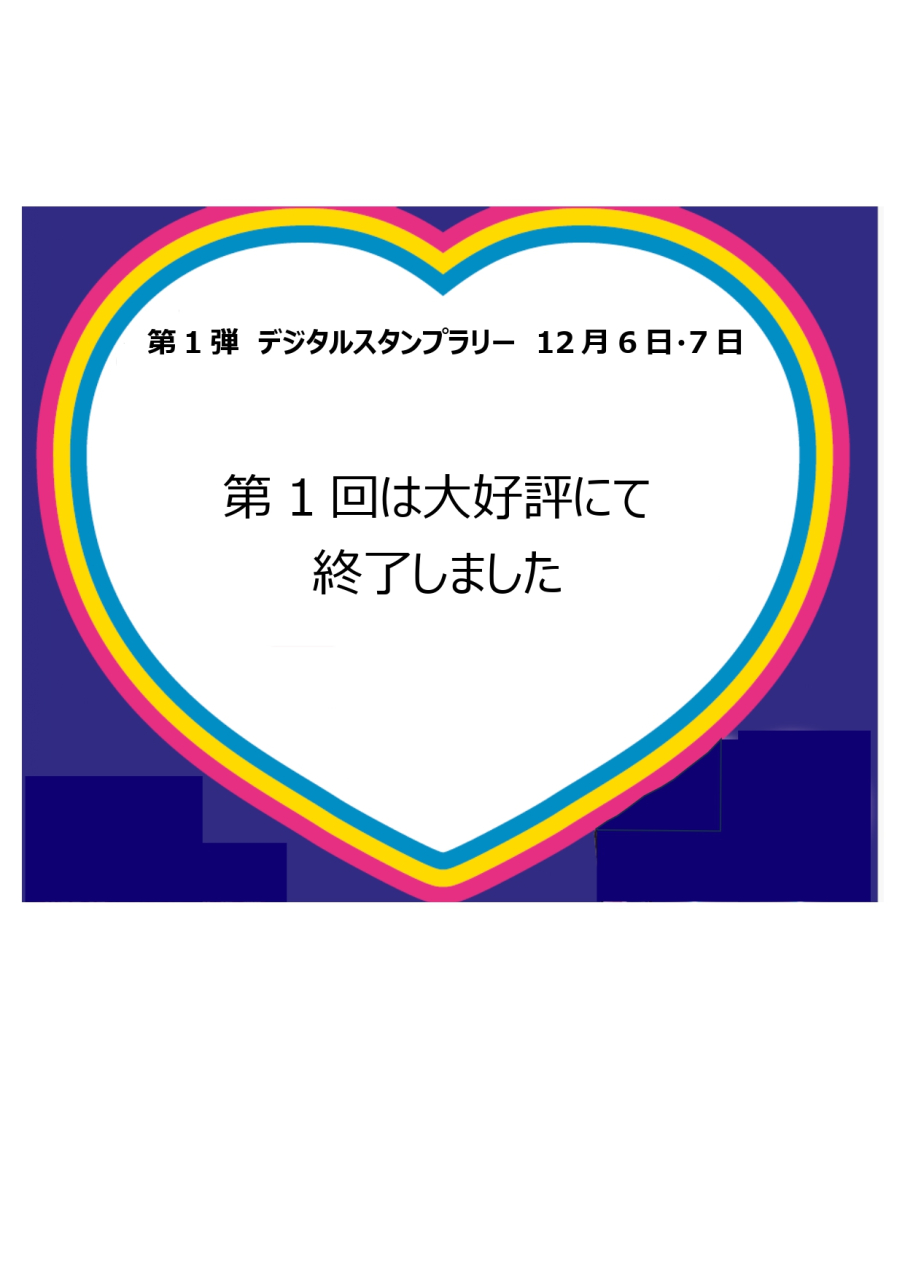 第1弾QR 終了後_page-0001