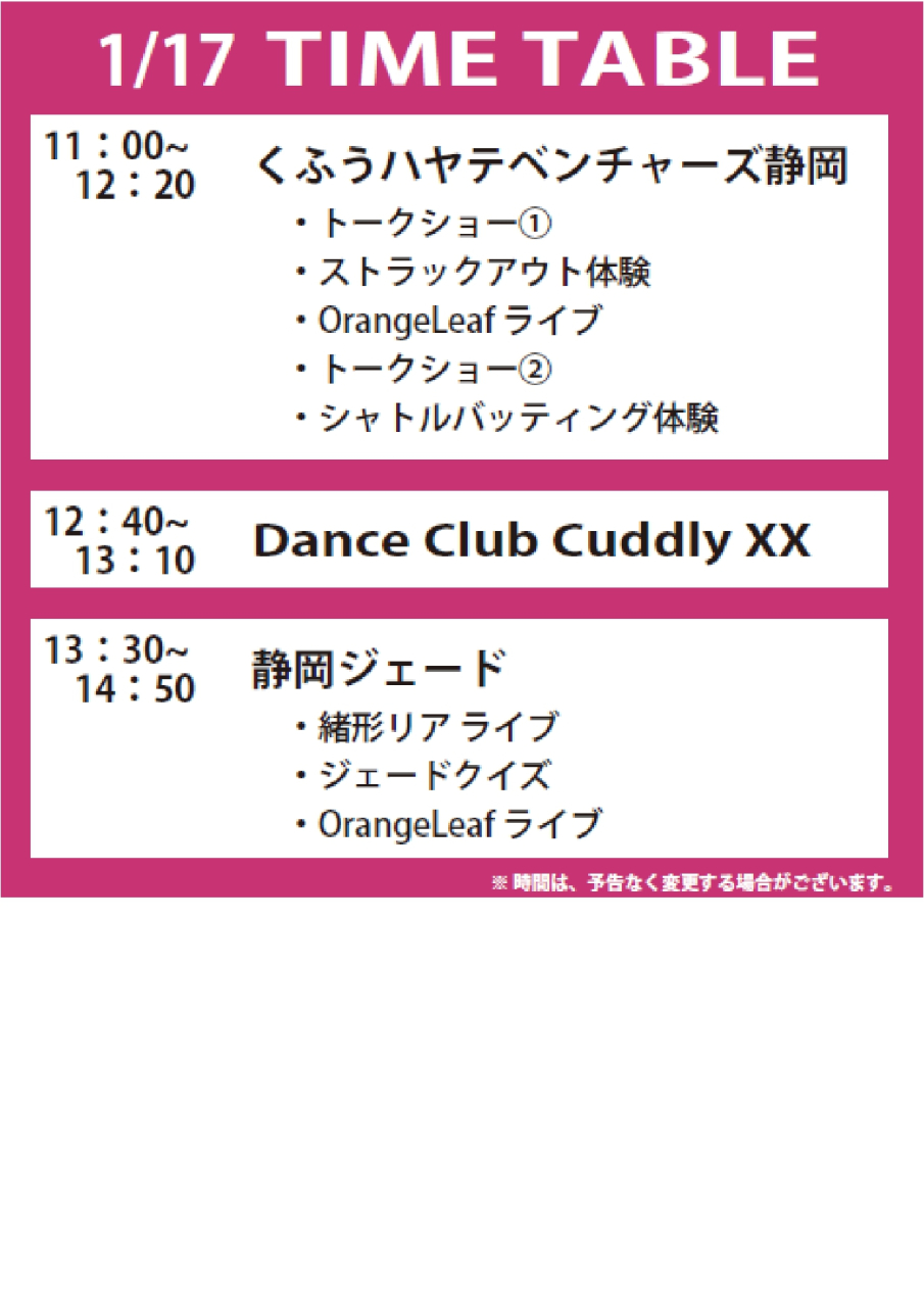 1月17日おまちステージスケジュール看板_page-0001