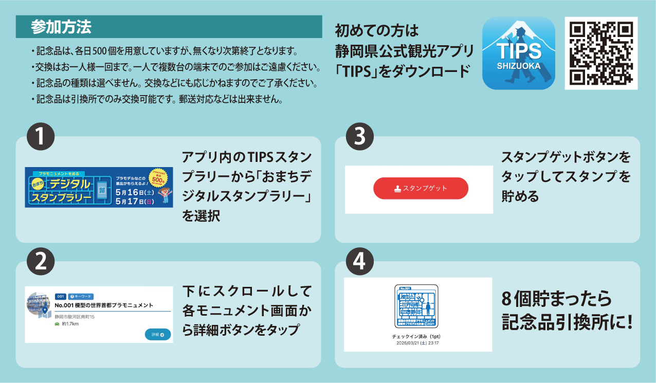 【参加方法】デジタルスタンプラリー参加方法