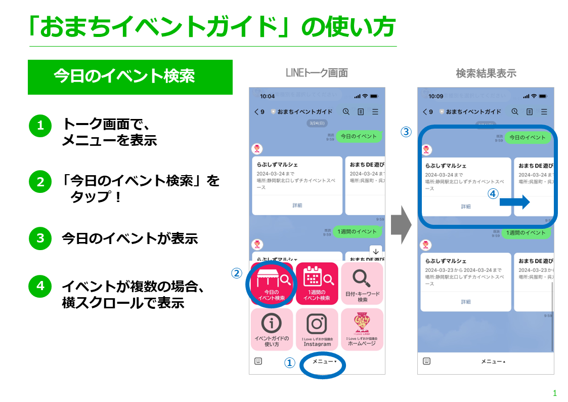 240401_おまちイベントガイドの使い方2