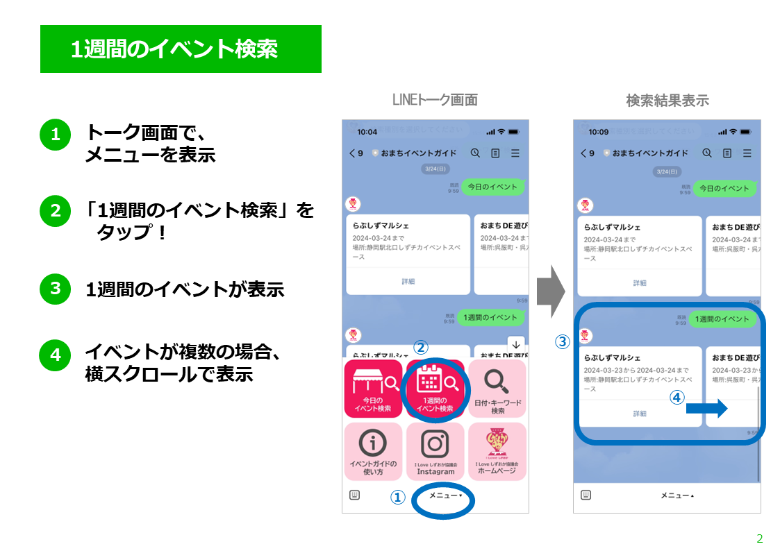 240401_おまちイベントガイドの使い方3