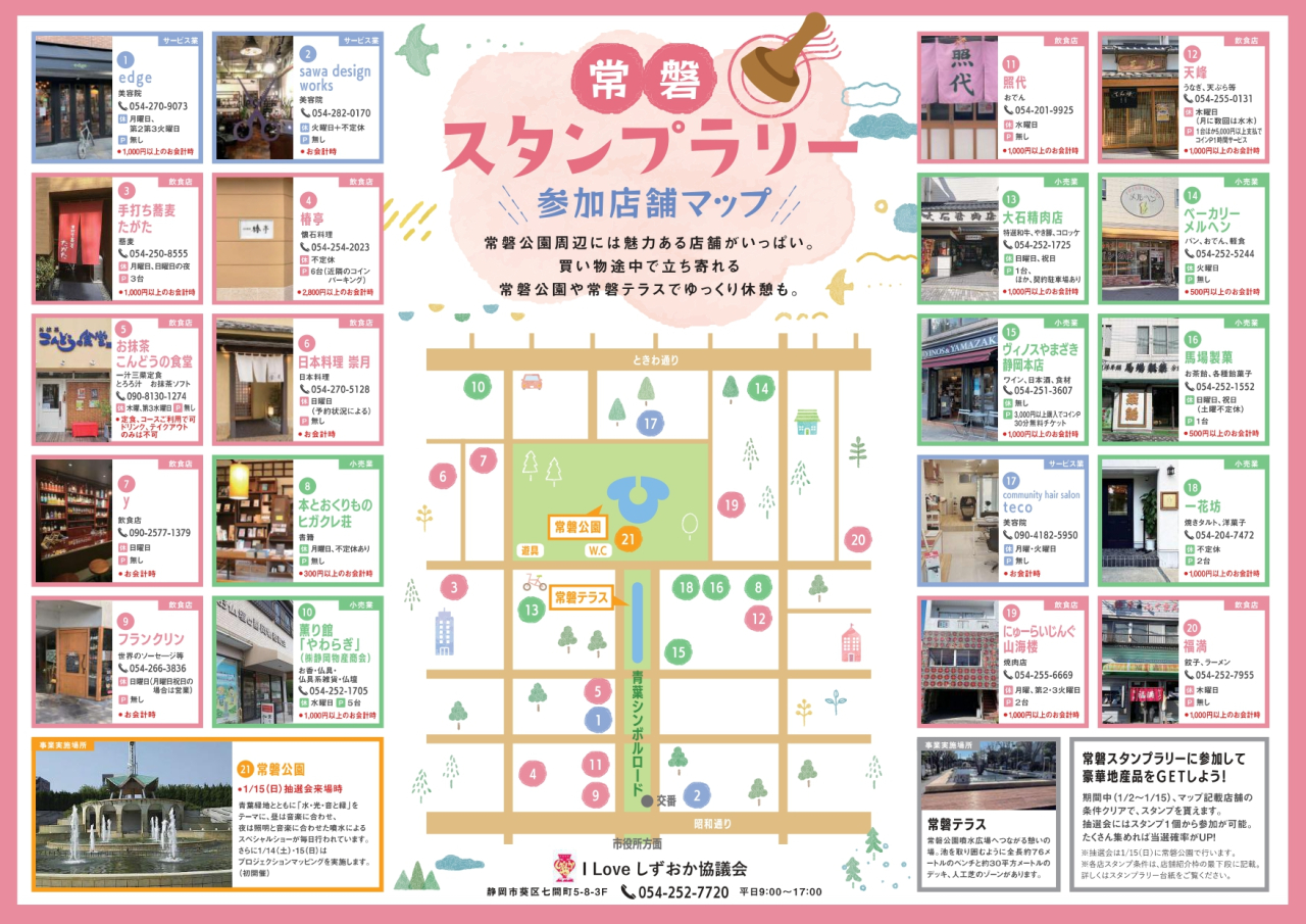 221216_校了チラシ_A4_常磐公園プロジェクションマッピング案内&常磐スタンプラリーMAP_page-0002